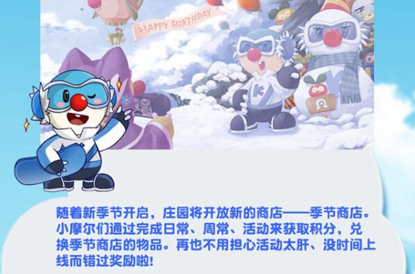 摩尔庄园季节商店玩法介绍