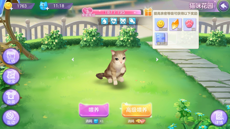 喵与筑猫咪亲密度状态介绍