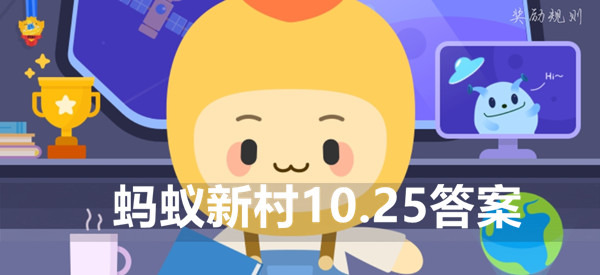 蚂蚁新村10月25日：拥有国家级非遗“瑶族耍歌堂”“瑶族长鼓舞”的村子是？