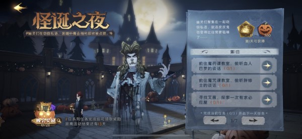 哈利波特魔法觉醒怪诞之夜10.27攻略