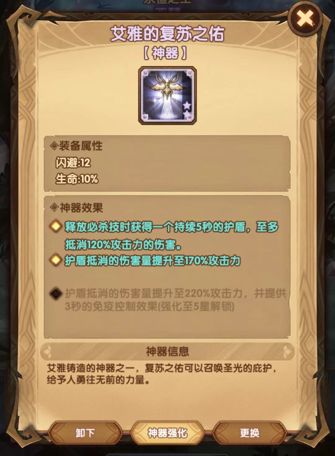 剑与远征神器获得搭配方法介绍