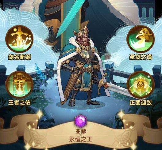 剑与远征亚瑟王技能阵容玩法攻略大全