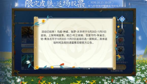 王者六周年庆返场皮肤介绍