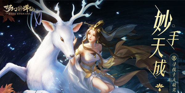 梦幻新诛仙探灵位置大全