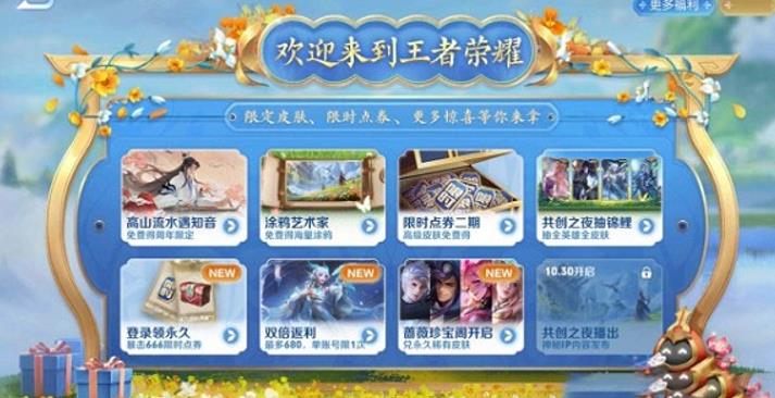 王者荣耀六周年惊喜宝箱选哪个好