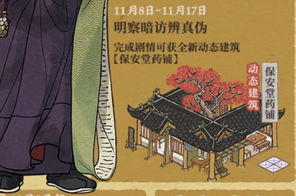 江南百景图保安堂药铺获取攻略