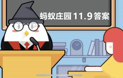 蚂蚁庄园11月9日：油锅着火时，用什么方法灭火更合适？