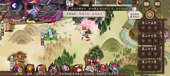 阴阳师宝图线索繁樱不败线索在哪