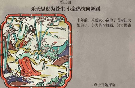 江南白景图小蛮旧事宝箱位置介绍