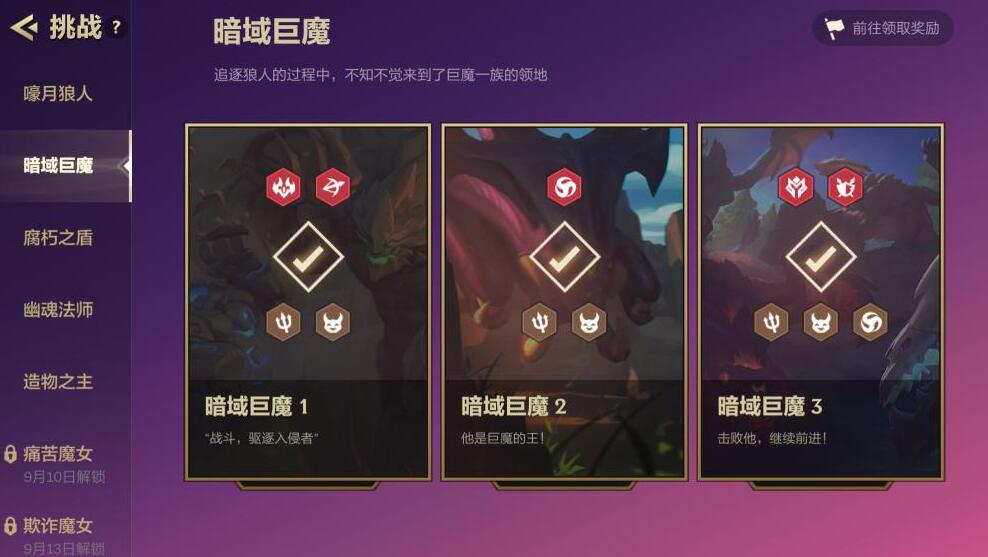 金铲铲之战暗域巨魔全关卡通关攻略大全