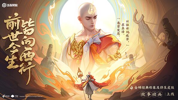 王者荣耀金蝉出装介绍