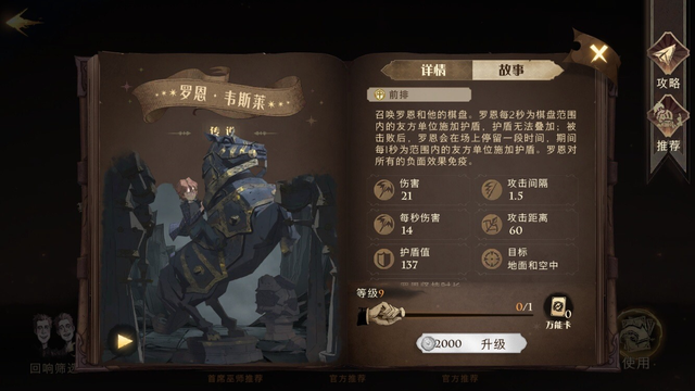 哈利波特魔法觉醒伙伴卡罗恩图鉴