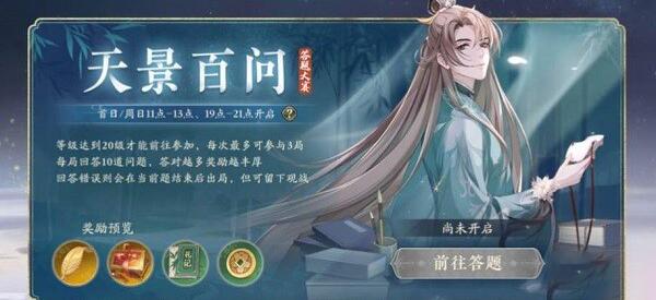 花亦山心之月天景百问答案大全