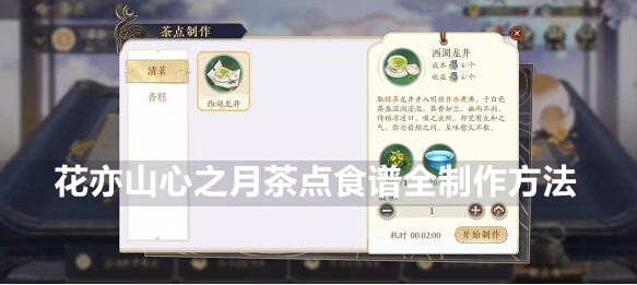 花亦山心之月茶点食谱全制作方法