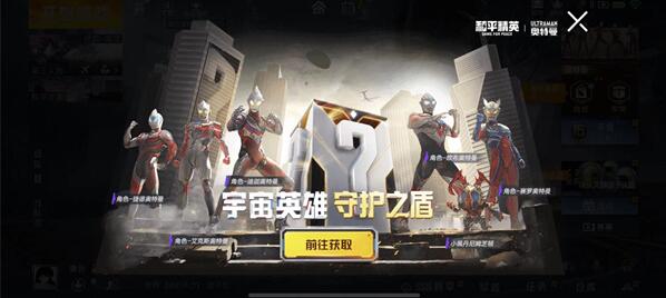 和平精英奥特曼隐藏款价格介绍