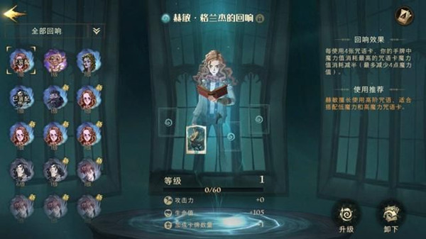 哈利波特魔法觉醒赫敏回响介绍