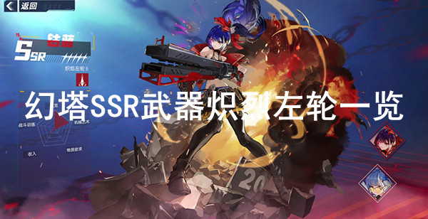 幻塔赤焰火轮强度介绍