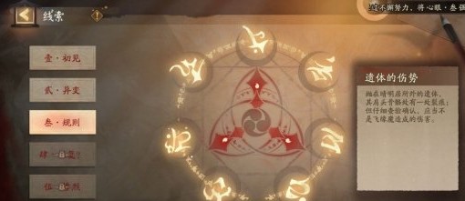 阴阳师灵识追凶第三天答案