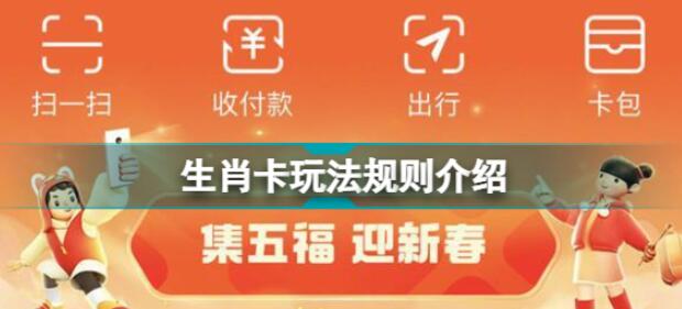 支付宝生肖卡使用方法