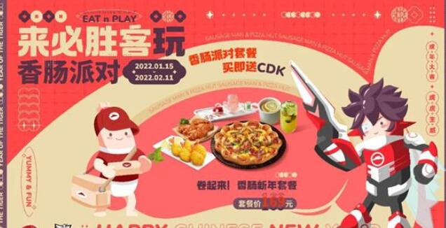 香肠派对必胜客套装兑换码