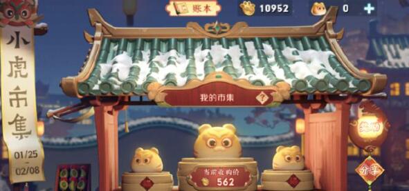 王者荣耀小虎市集活动皮肤一览