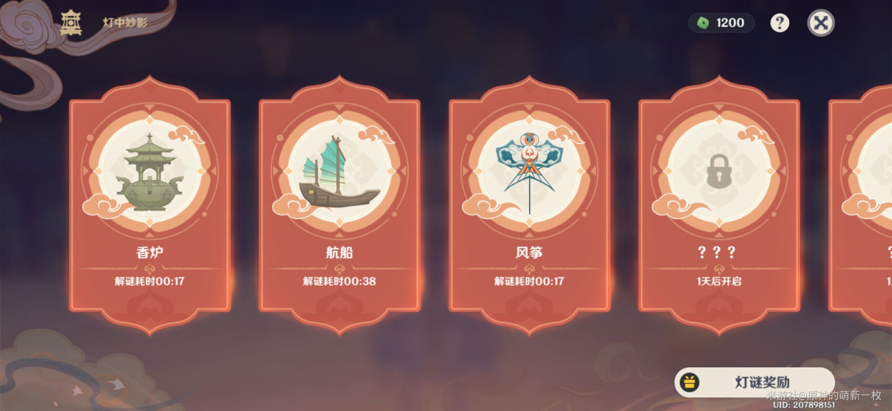 原神灯中妙影第二天攻略
