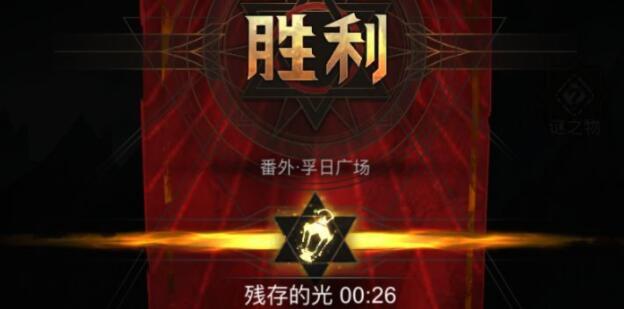 地下城堡3孚日广场通关攻略