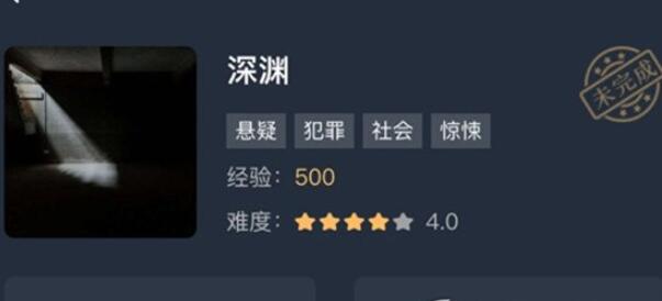 犯罪大师深渊答案汇总