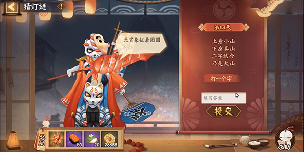阴阳师上身小山灯谜答案