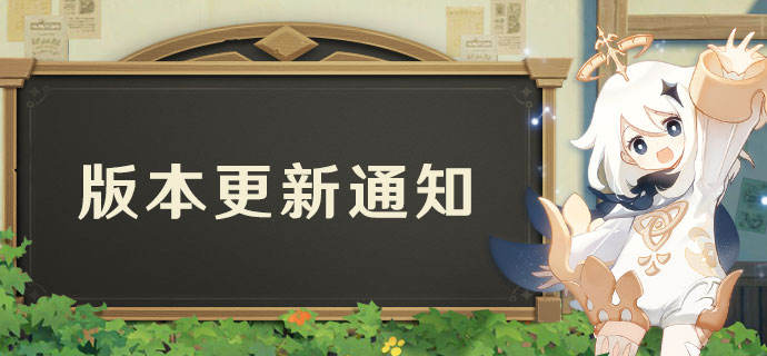 原神2.5版本更新时间