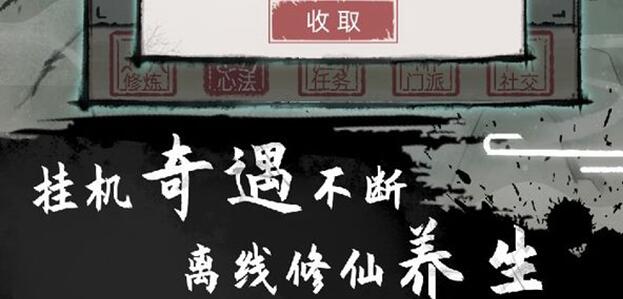 不一样修仙2穿装备攻略