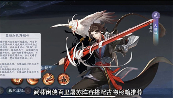 武林闲侠百里屠苏获得方法