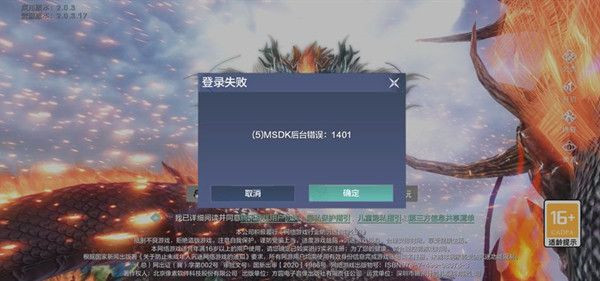 妄想山海登录失败1401解决方法