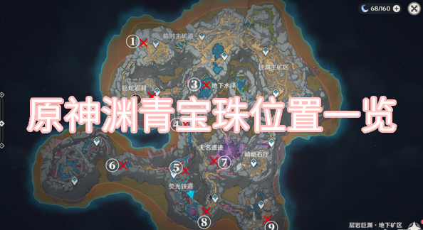 原神渊青宝珠位置一览