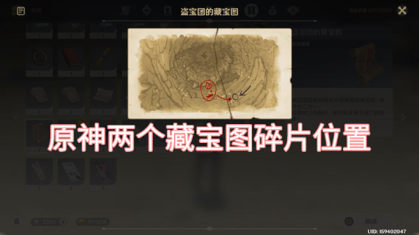 原神两个藏宝图碎片位置