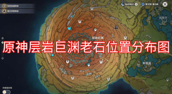 原神层岩巨渊老石位置分布图