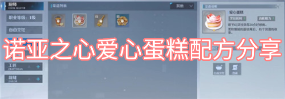 诺亚之心爱心蛋糕配方分享