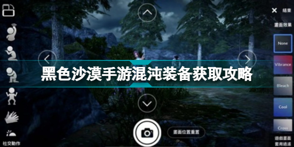 黑色沙漠手游混沌装备获取攻略