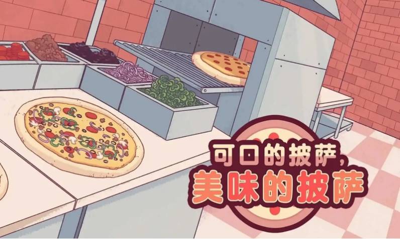 可口的披萨山羊吃披萨攻略