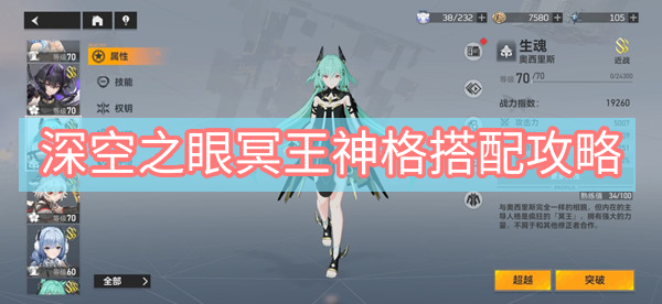 深空之眼冥王神格搭配攻略