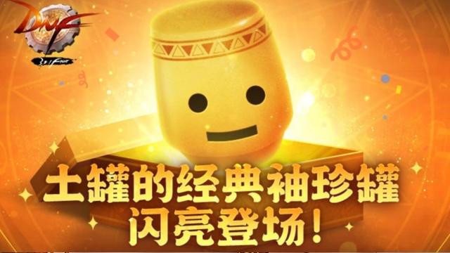 dnf土罐的钥匙获取方法介绍