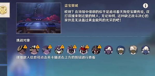 原神盗宝巢城通关攻略