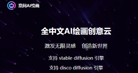 意间ai绘画怎么用