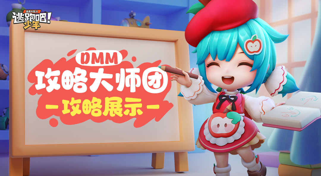 【DMM攻略大师团】夹子技巧大全!听说追风杯选手都在用?