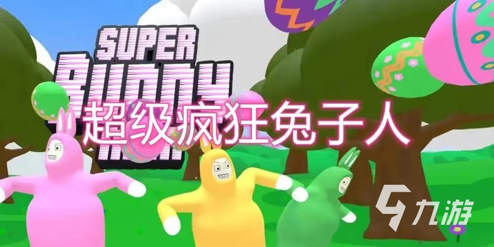 有小兔子游戏叫什么2023 好玩的小兔子游戏大全