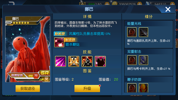 《奥特曼王者传奇》挪巴