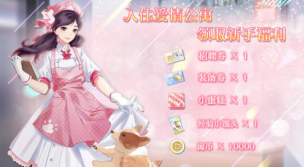 《爱情公寓》10月18开启首测FAQ