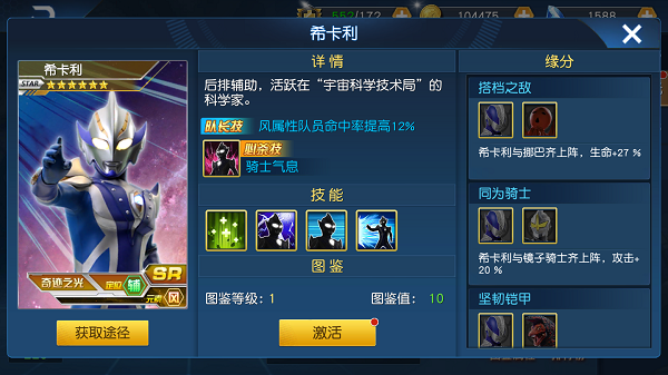 《奥特曼王者传奇》希卡利