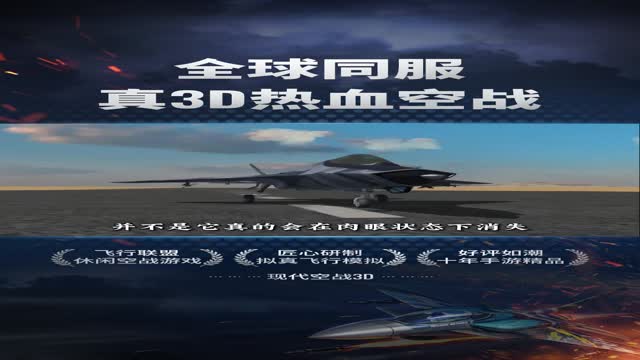 《现代空战3D》引爆空中热血！