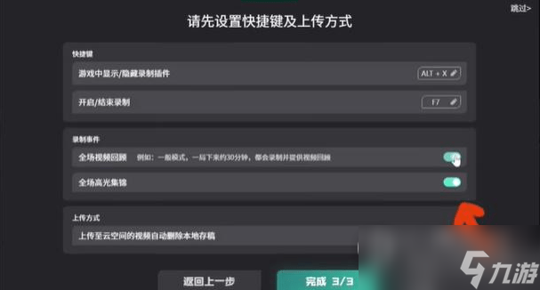 无畏契约回放怎么查看